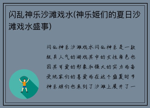 闪乱神乐沙滩戏水(神乐姬们的夏日沙滩戏水盛事)